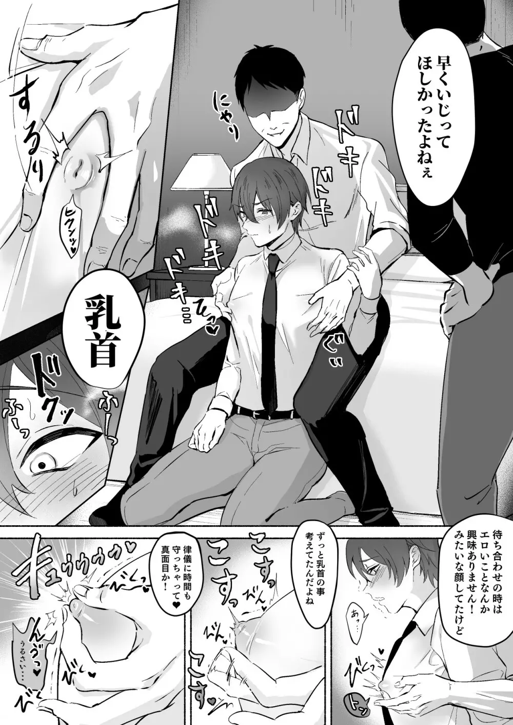 乳首集中焦らし責め - page4