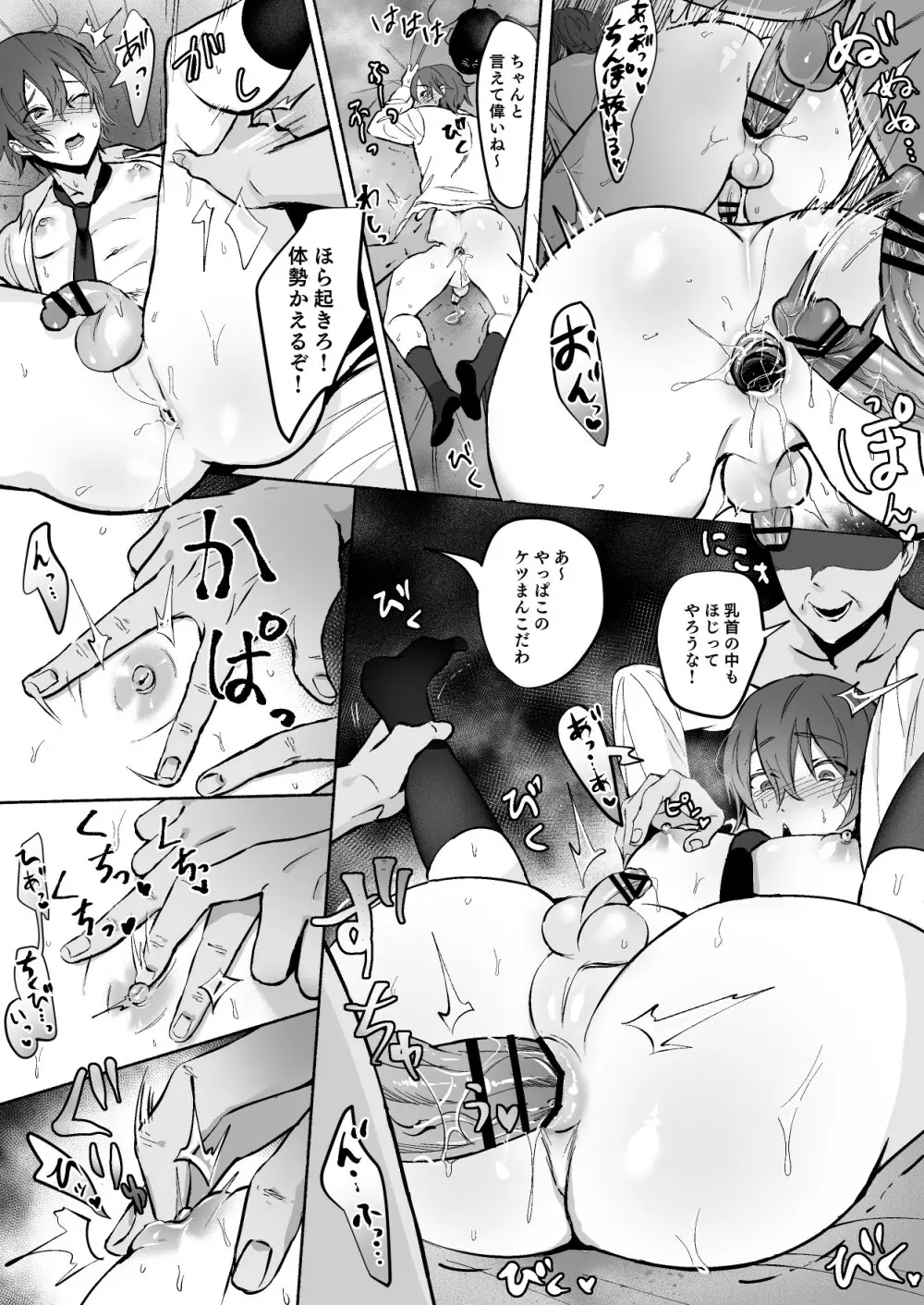 乳首集中焦らし責め - page42