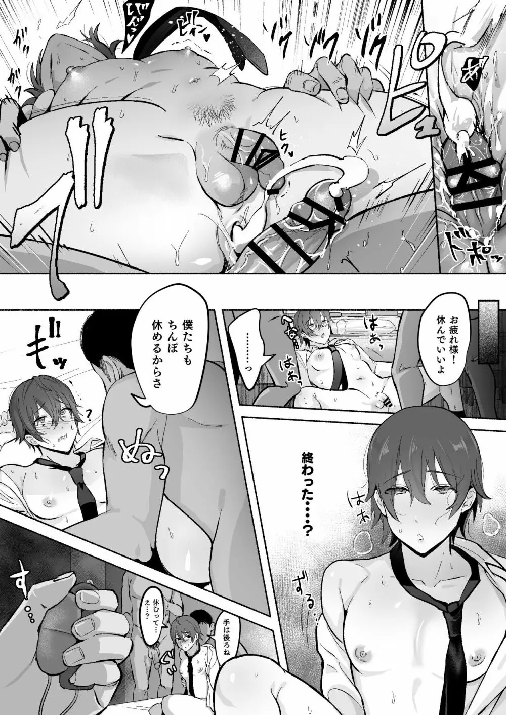 乳首集中焦らし責め - page48