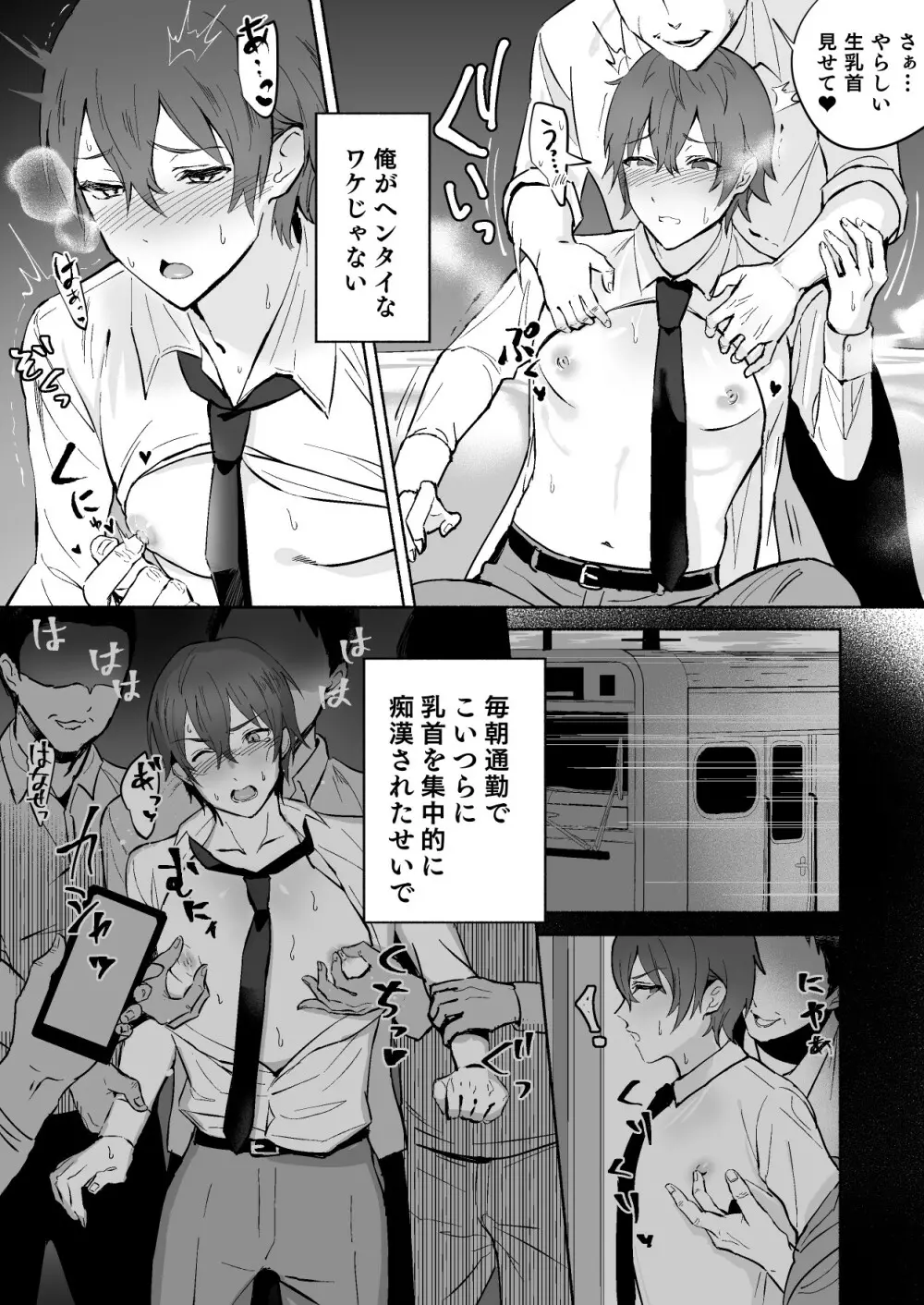 乳首集中焦らし責め - page5