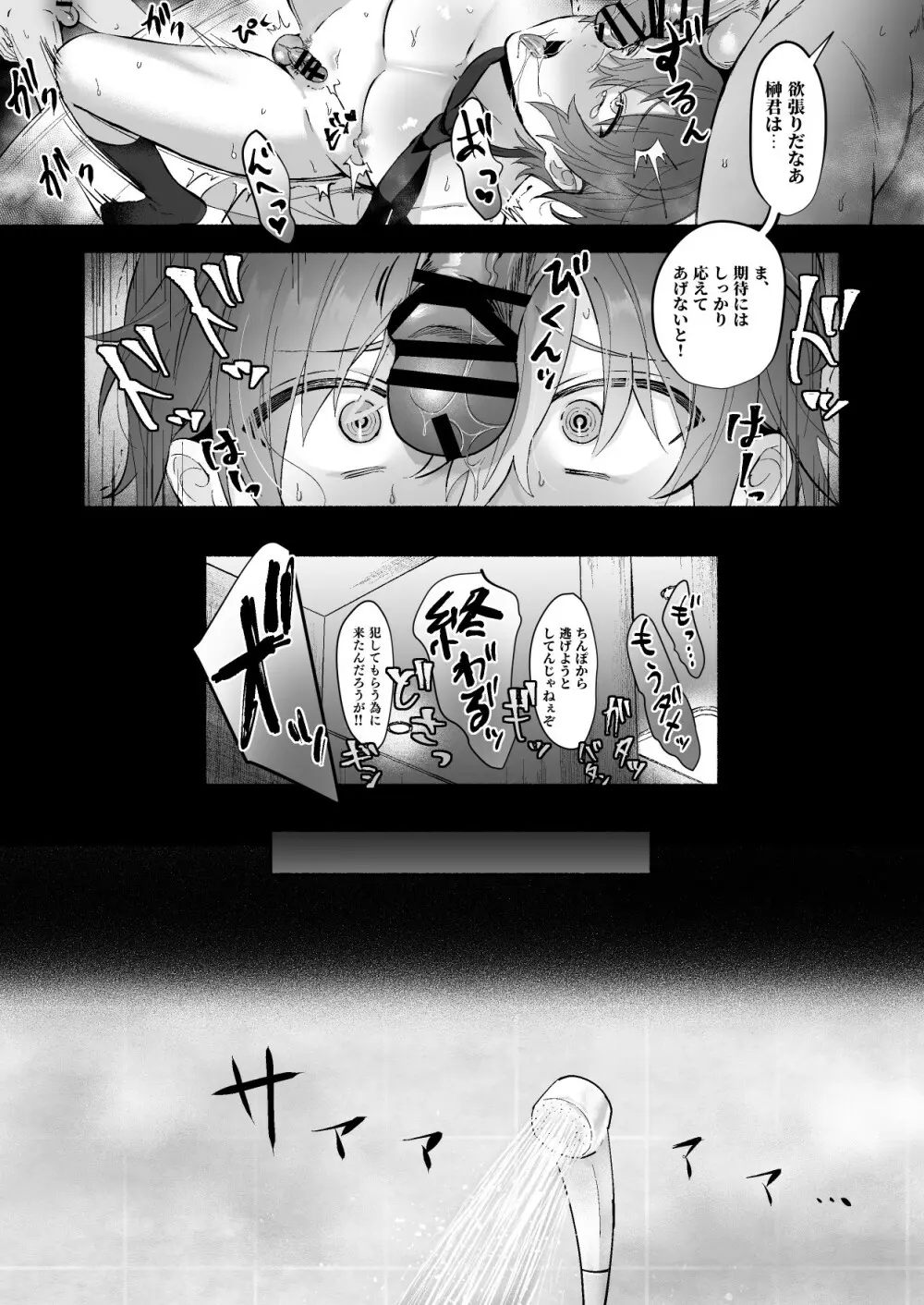 乳首集中焦らし責め - page54