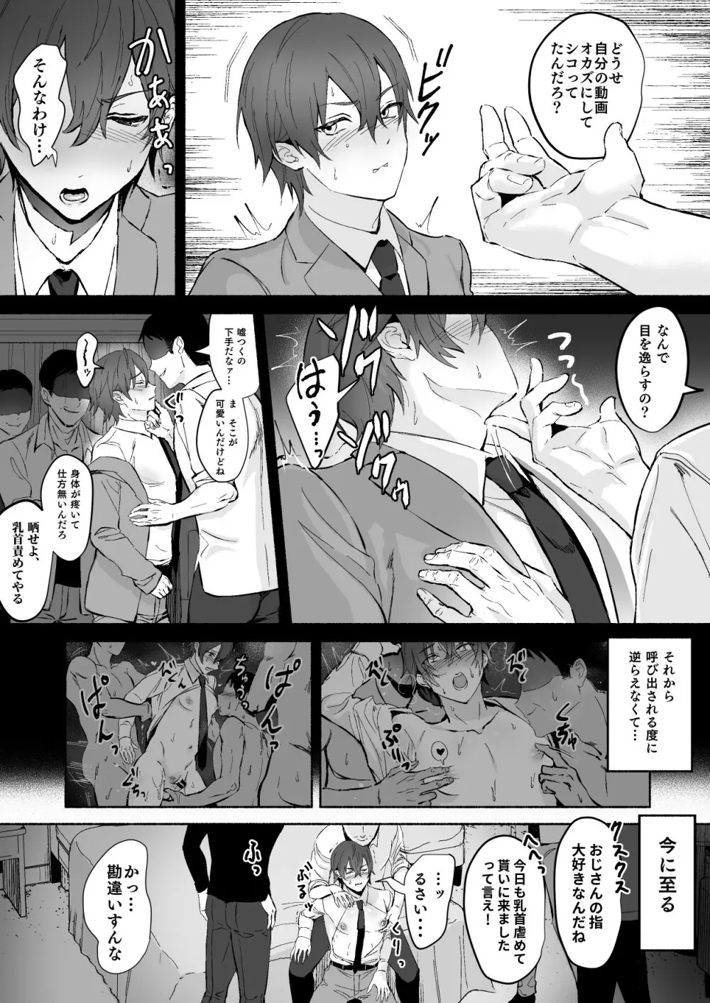 乳首集中焦らし責め - page7