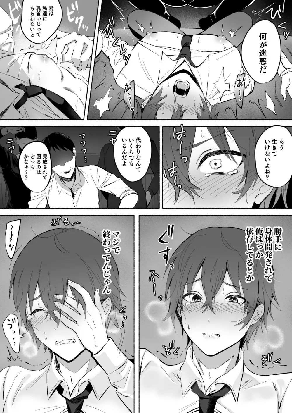 乳首集中焦らし責め - page9