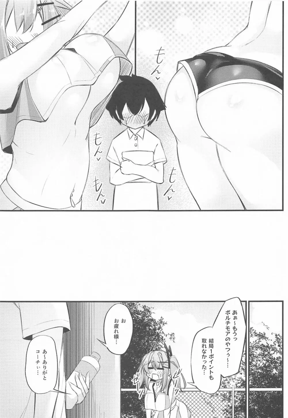 熱々お悩み相談室 -相談編- - page26