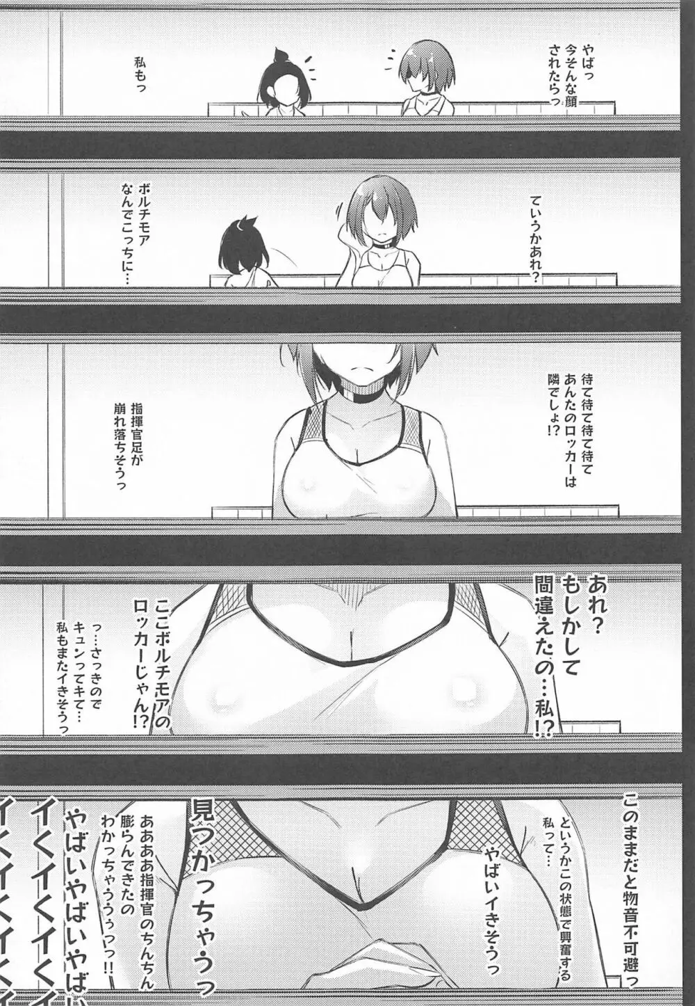 熱々お悩み相談室 -相談編- - page36