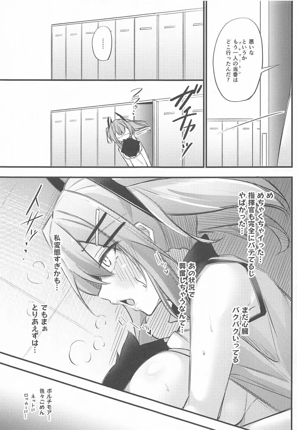 熱々お悩み相談室 -相談編- - page38