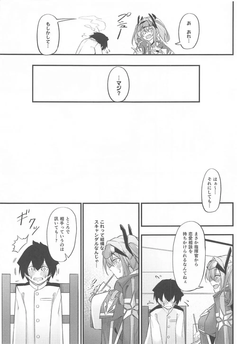 熱々お悩み相談室 -相談編- - page4