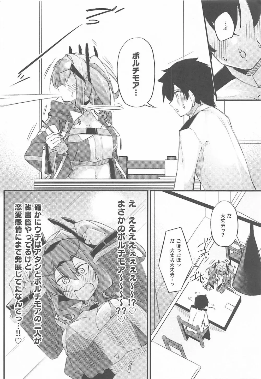 熱々お悩み相談室 -相談編- - page5