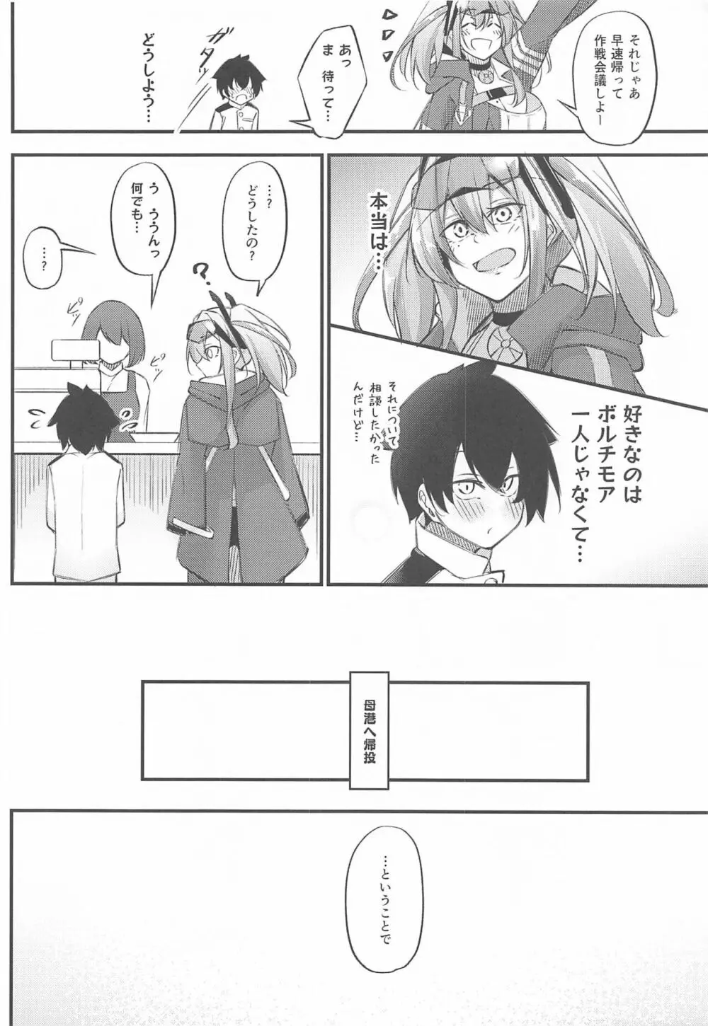 熱々お悩み相談室 -相談編- - page7