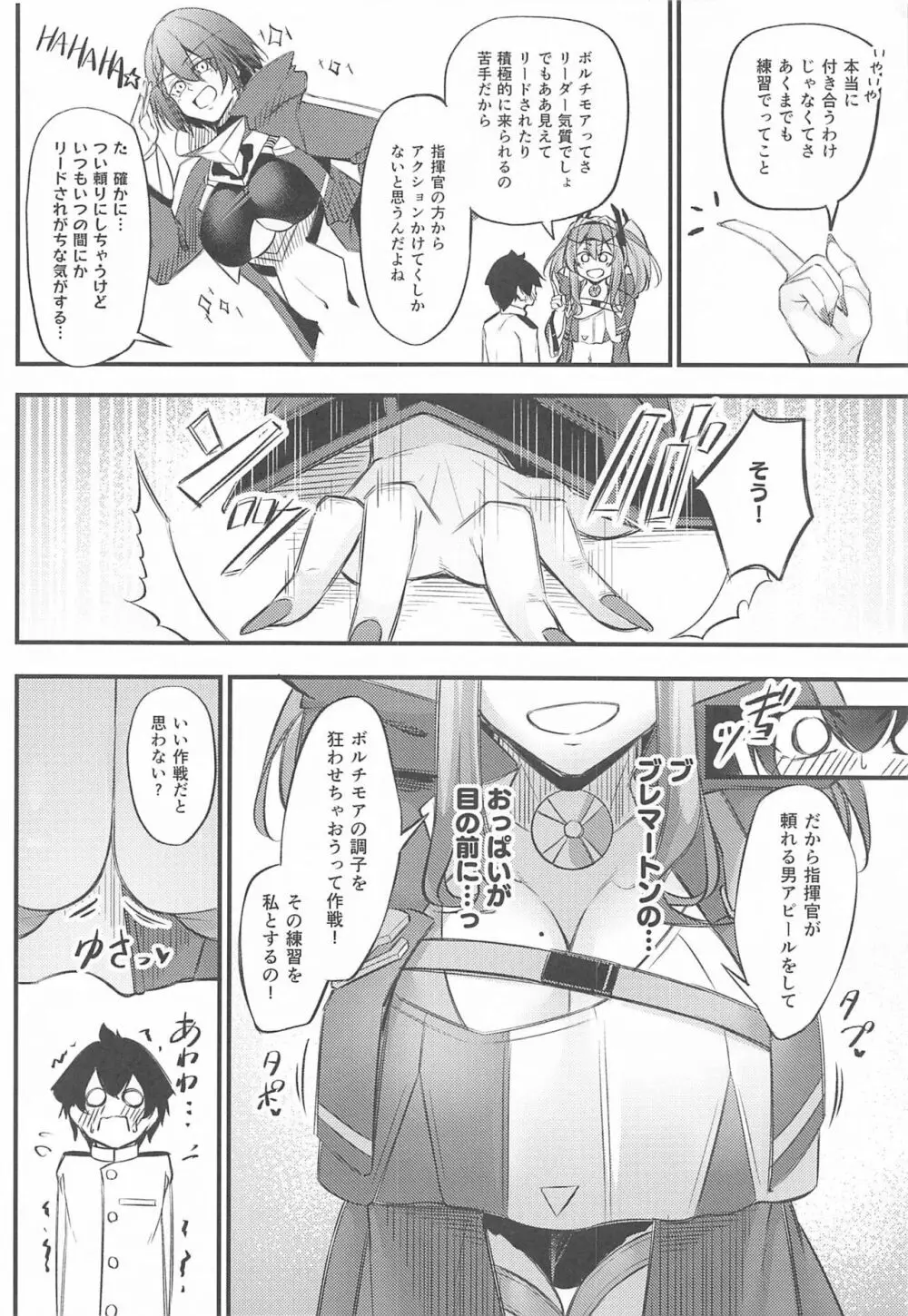 熱々お悩み相談室 -相談編- - page9