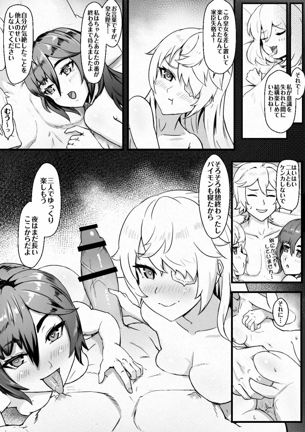 仲間たちと過ごす性夜 - page12