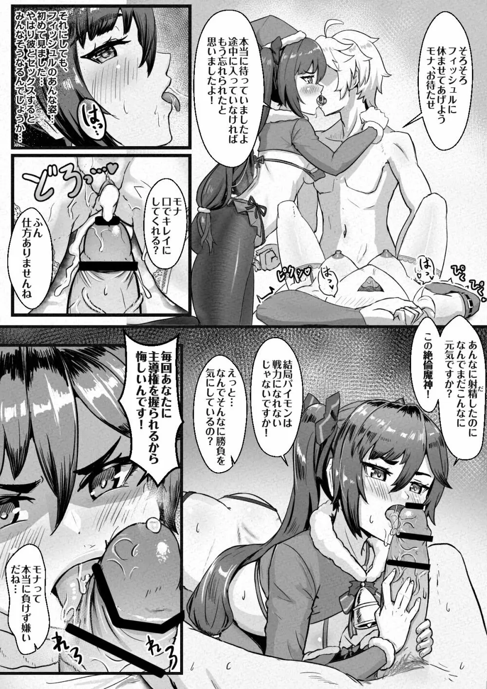 仲間たちと過ごす性夜 - page8