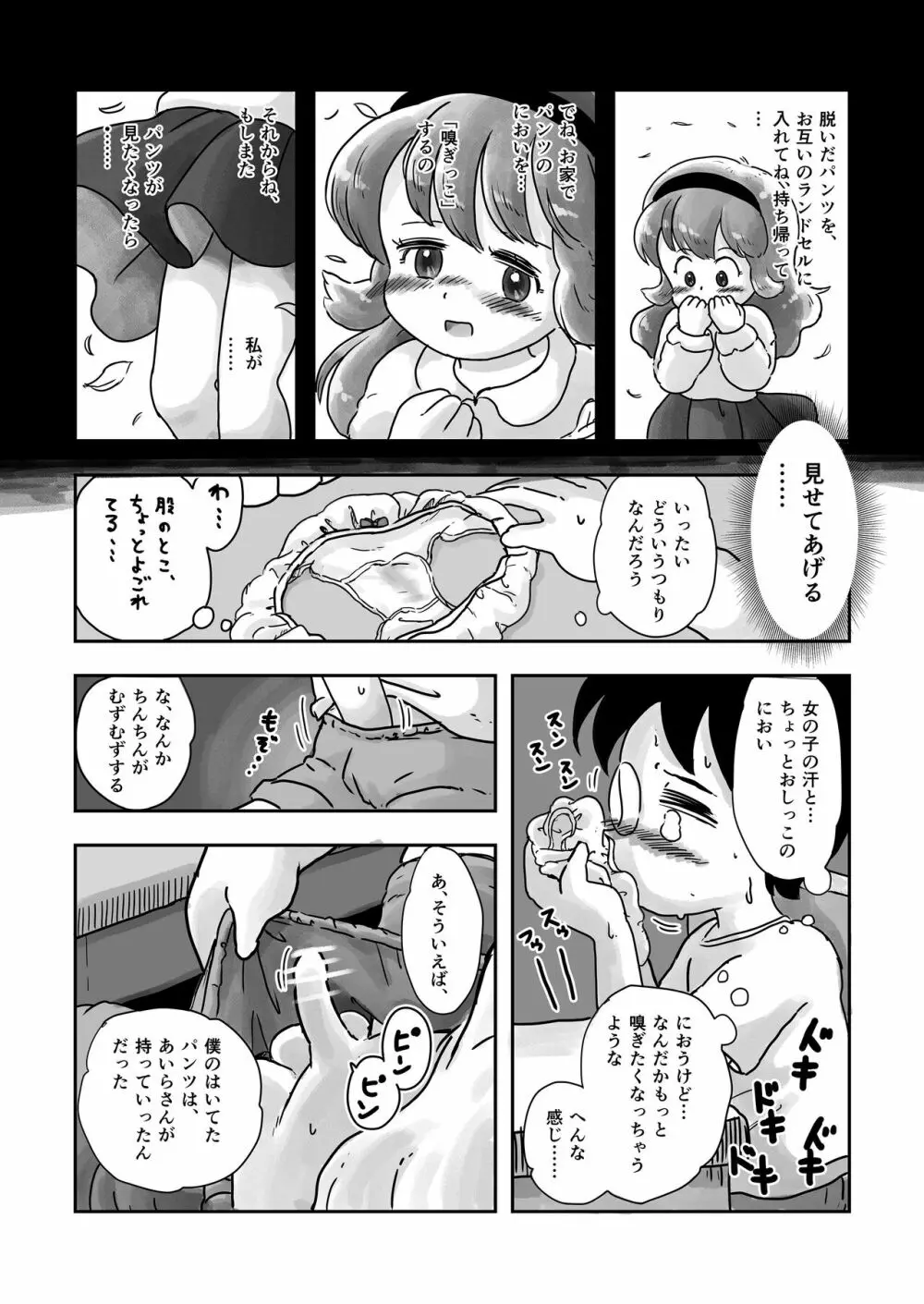 ドキドキパンツ - page11