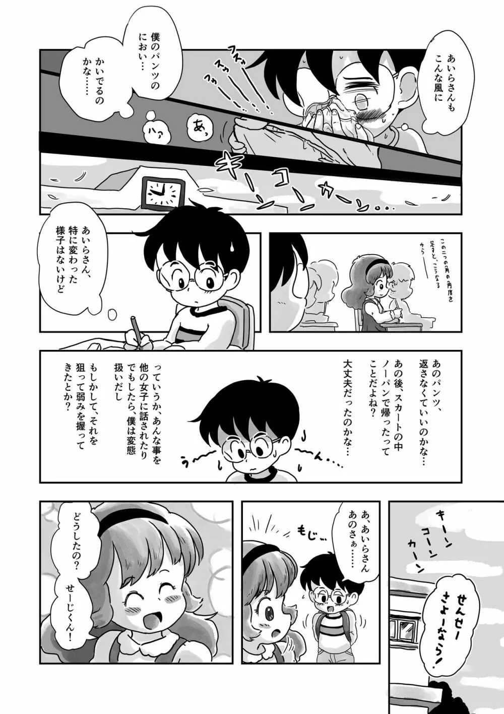 ドキドキパンツ - page12