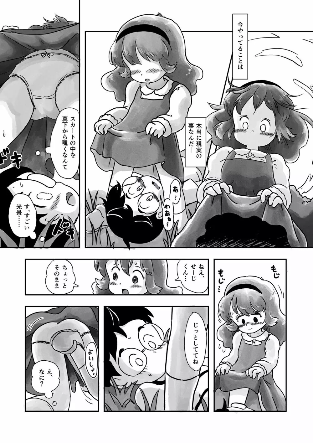 ドキドキパンツ - page14