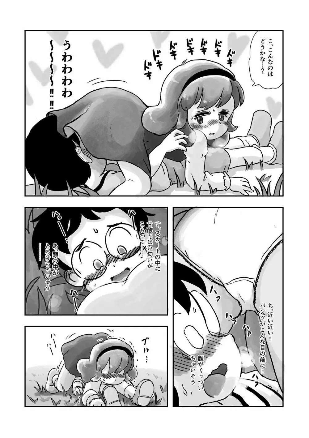 ドキドキパンツ - page15