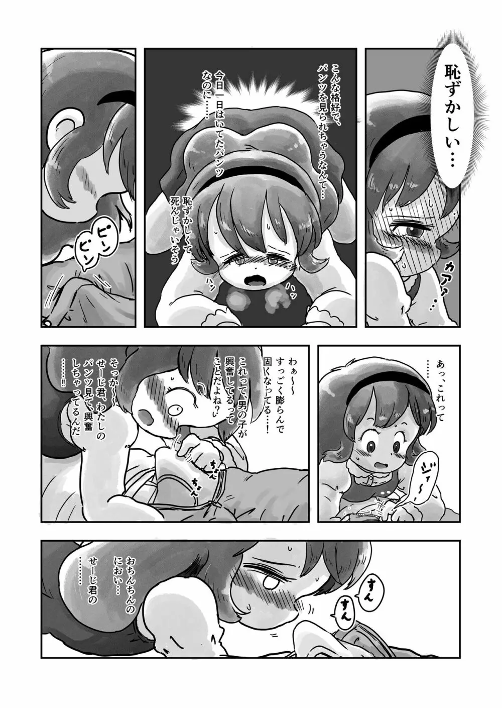 ドキドキパンツ - page16