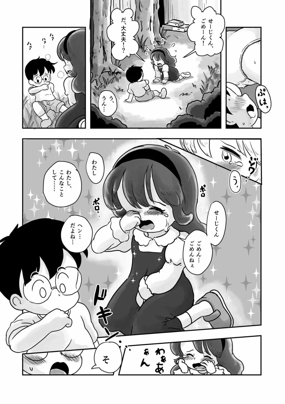 ドキドキパンツ - page18