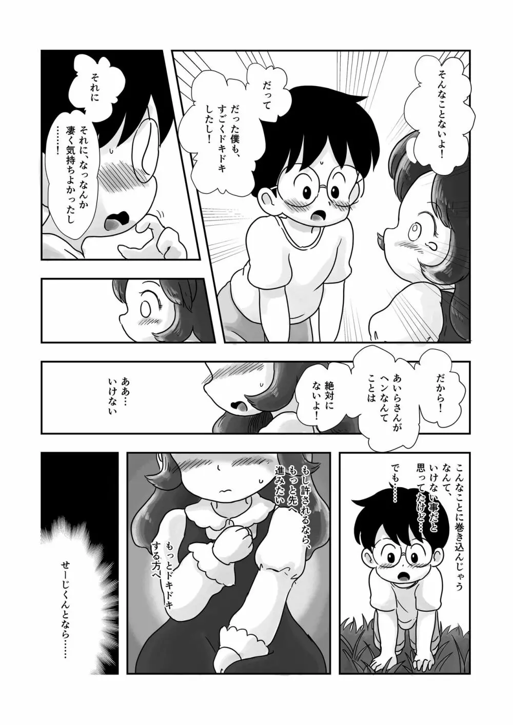 ドキドキパンツ - page19