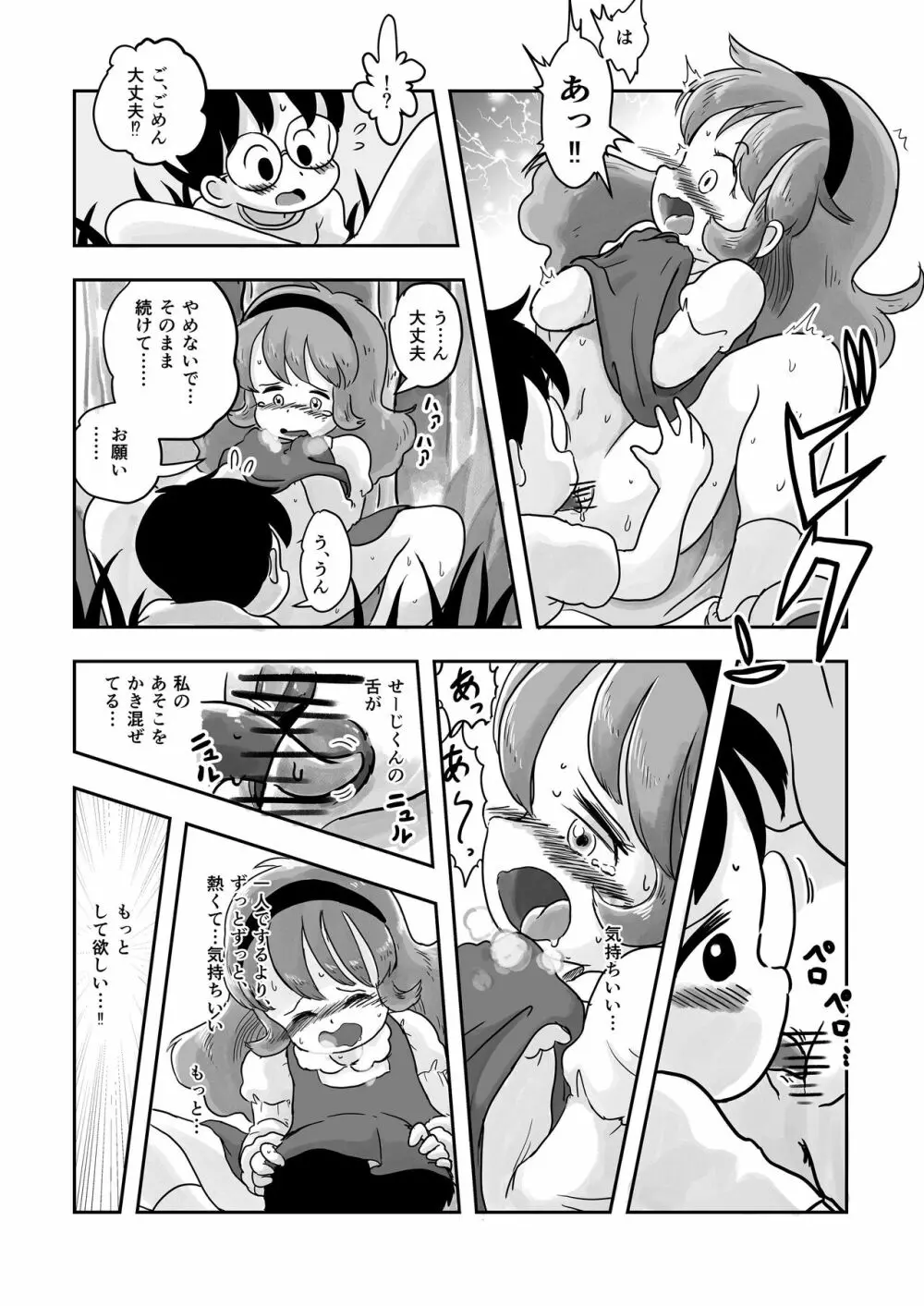 ドキドキパンツ - page23