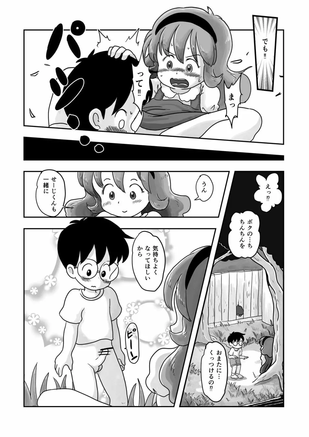 ドキドキパンツ - page24