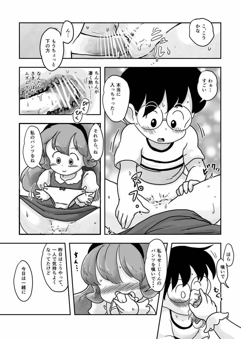 ドキドキパンツ - page25