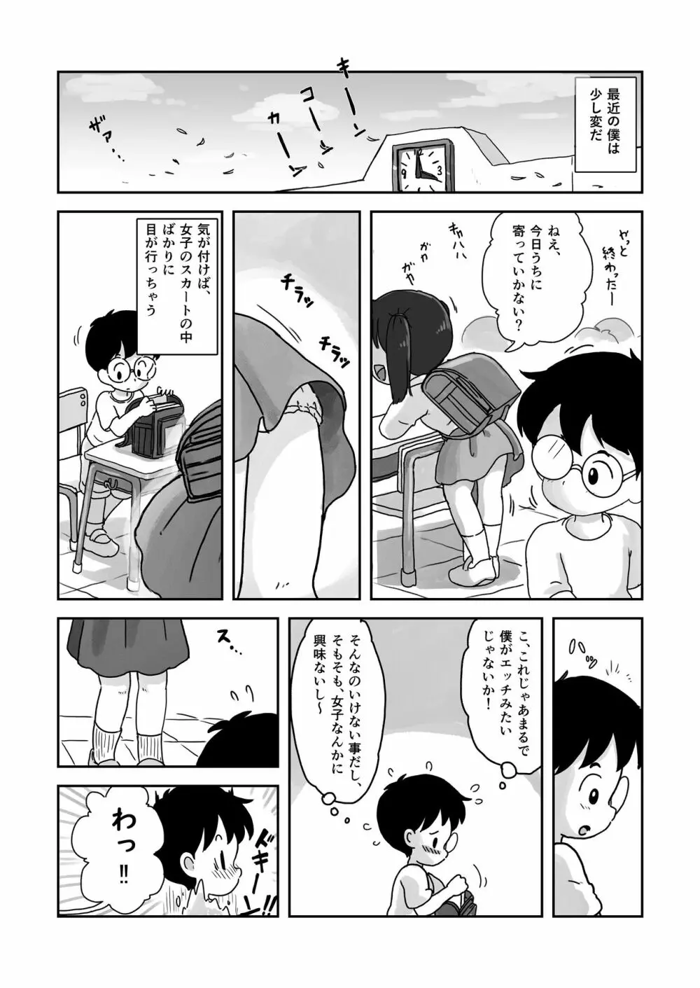 ドキドキパンツ - page3