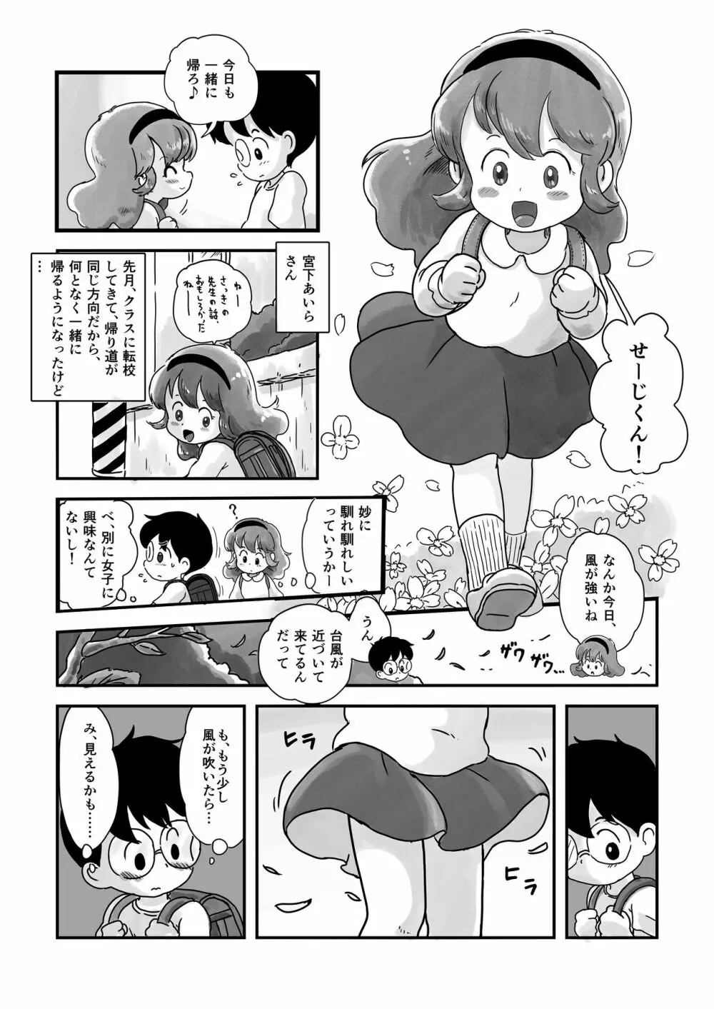 ドキドキパンツ - page4