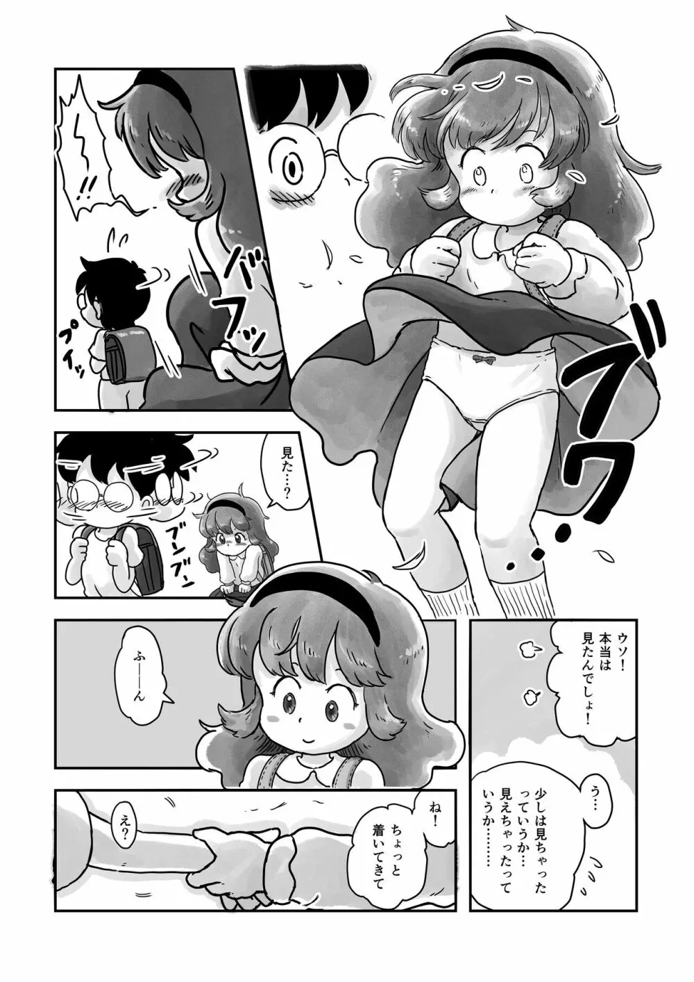 ドキドキパンツ - page5