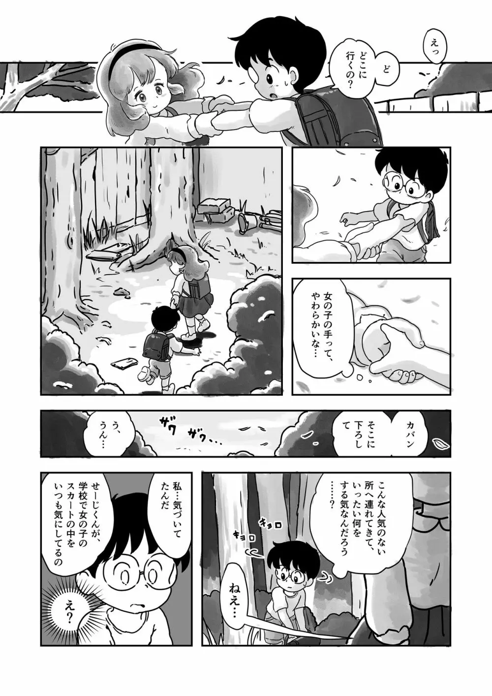 ドキドキパンツ - page6