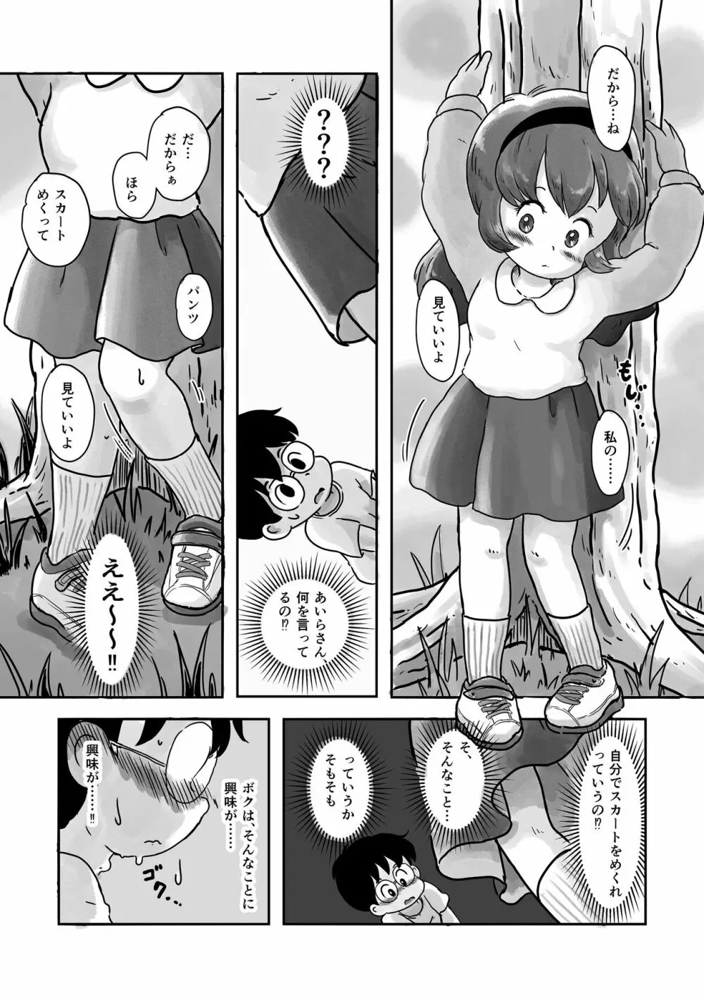 ドキドキパンツ - page7