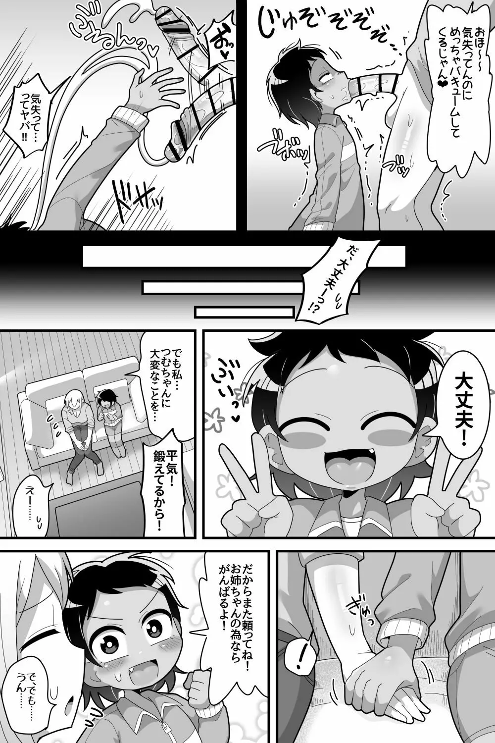 大好きな近所の優しいお姉ちゃんがふたなりだったので専用オナホになりました - page14