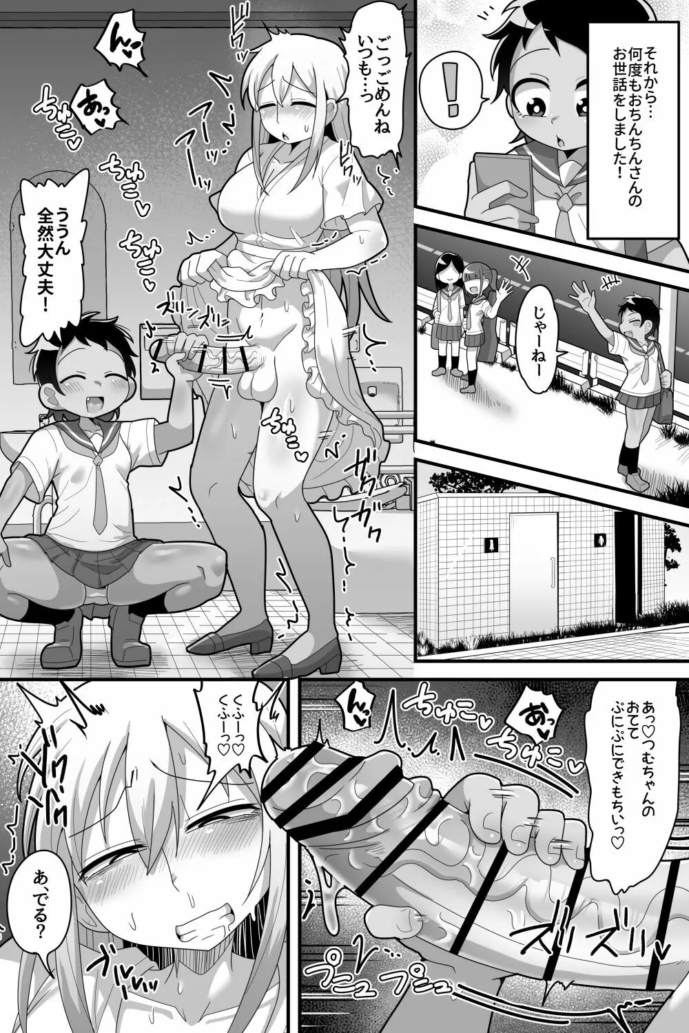 大好きな近所の優しいお姉ちゃんがふたなりだったので専用オナホになりました - page15