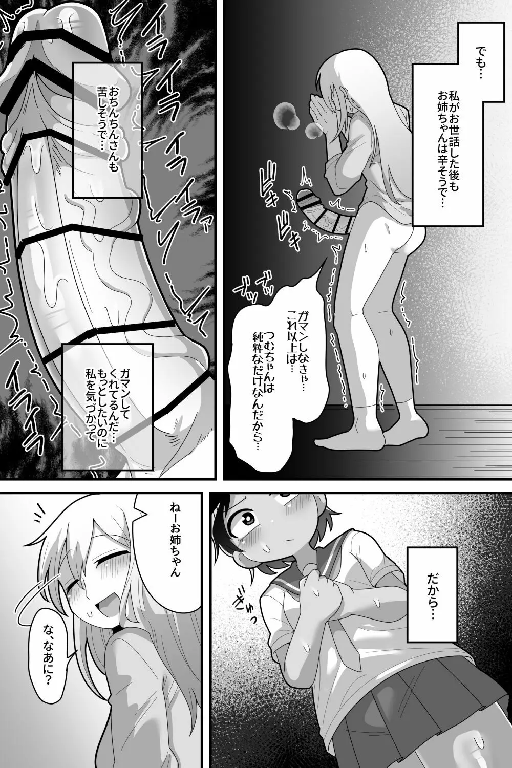 大好きな近所の優しいお姉ちゃんがふたなりだったので専用オナホになりました - page18