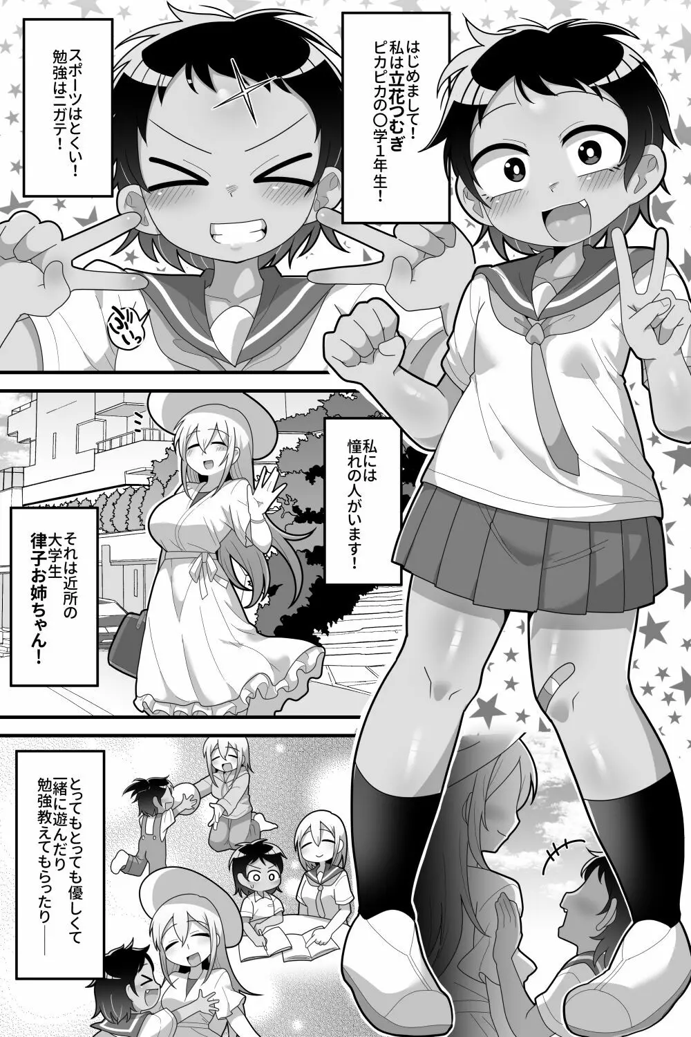 大好きな近所の優しいお姉ちゃんがふたなりだったので専用オナホになりました - page2