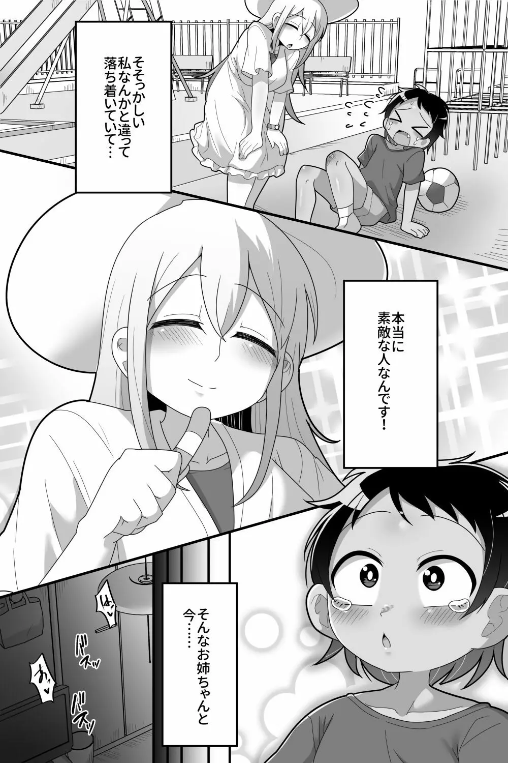 大好きな近所の優しいお姉ちゃんがふたなりだったので専用オナホになりました - page3