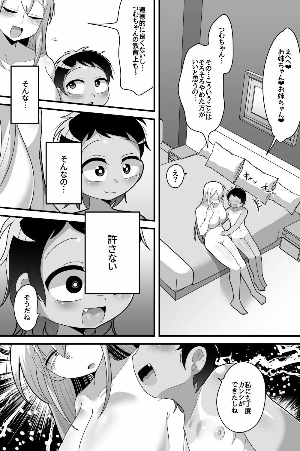 大好きな近所の優しいお姉ちゃんがふたなりだったので専用オナホになりました - page45