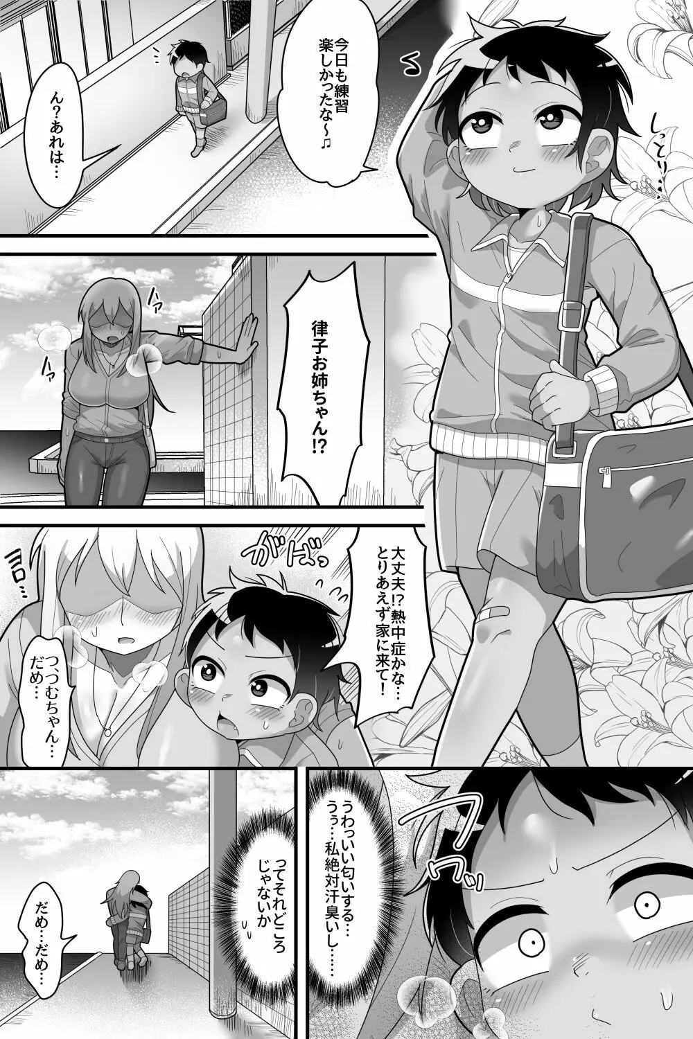 大好きな近所の優しいお姉ちゃんがふたなりだったので専用オナホになりました - page6