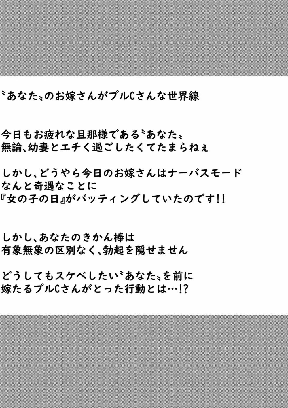 【100円で】アノ日なプル嫁さんとそれでもエチく過ごしたい話【ラブえち】 - page2