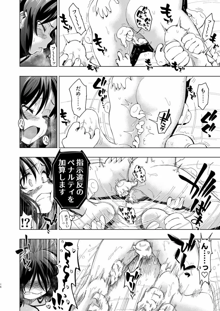 不思議の部屋のありす - page16