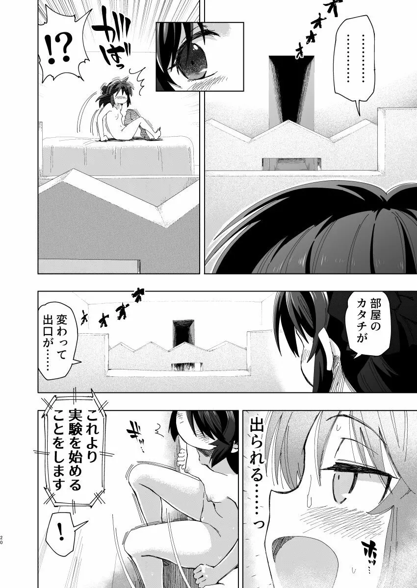 不思議の部屋のありす - page20