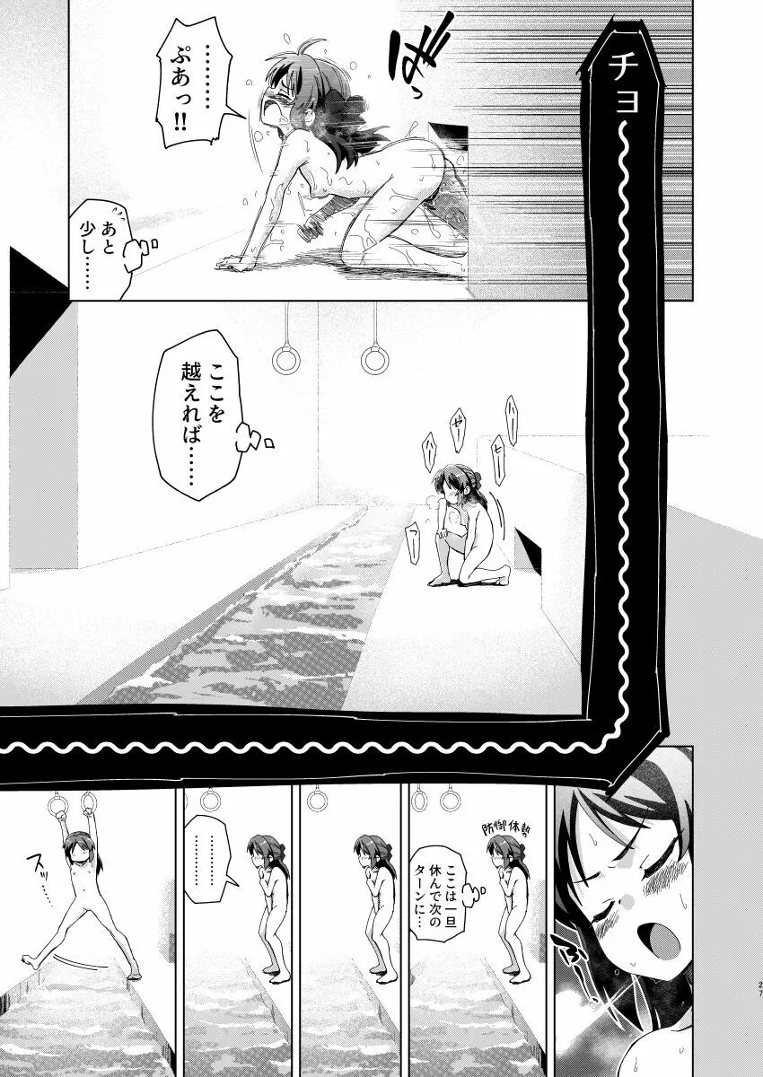 不思議の部屋のありす - page27