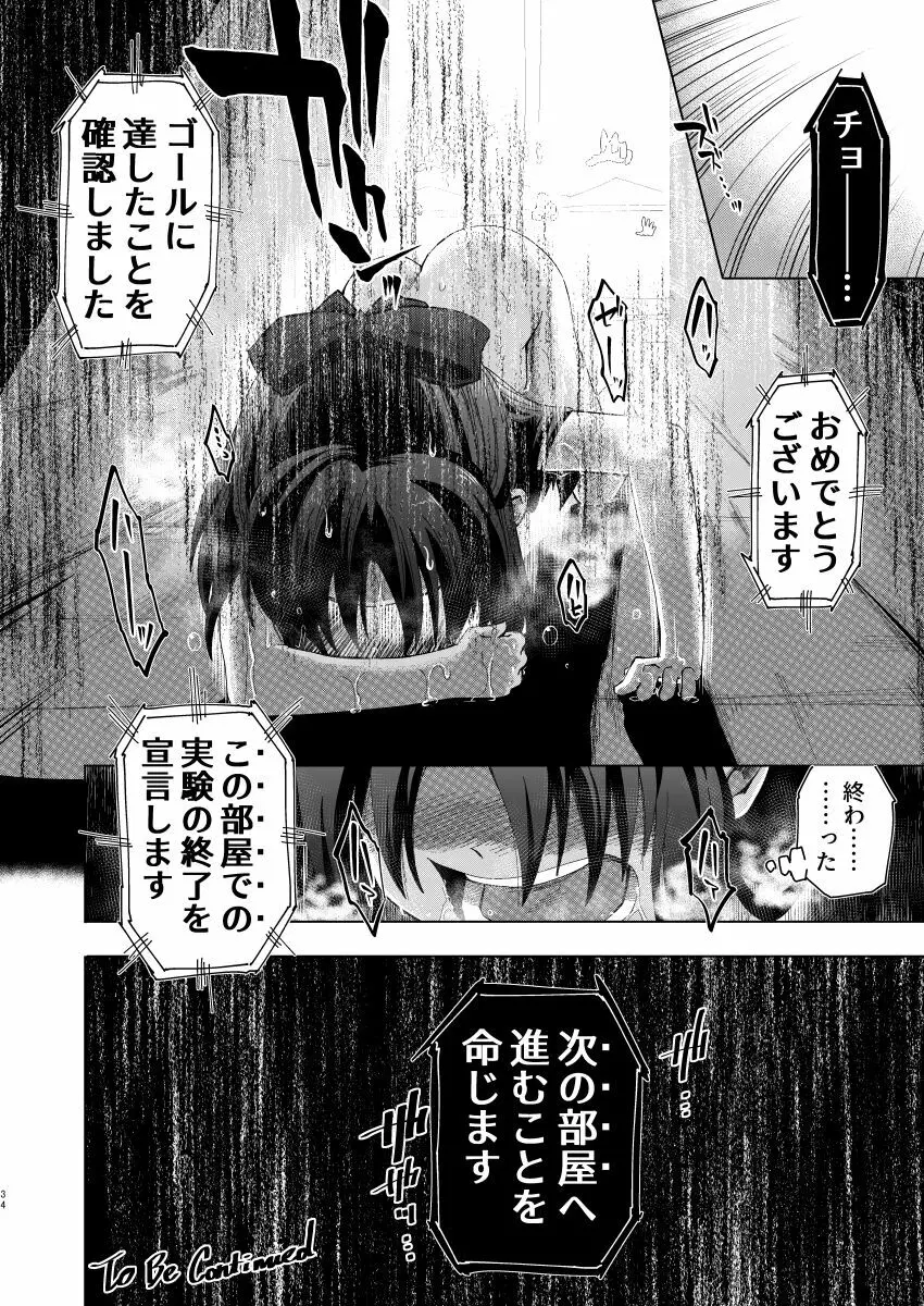 不思議の部屋のありす - page34