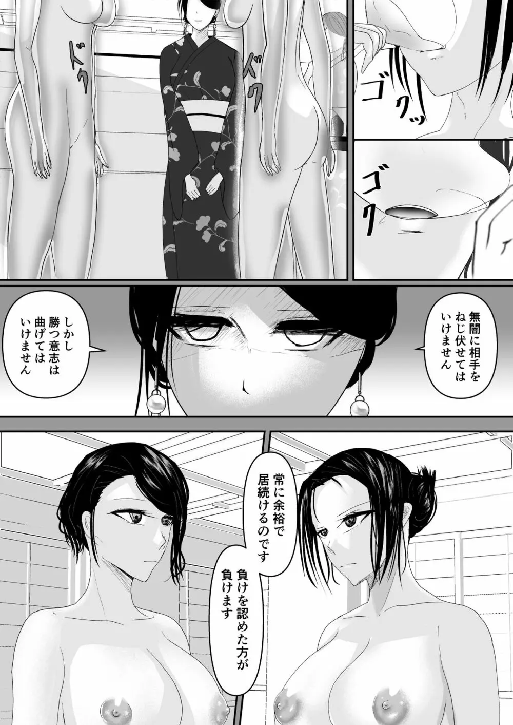 奪う、壊す、喰らい尽くす 下 - page14