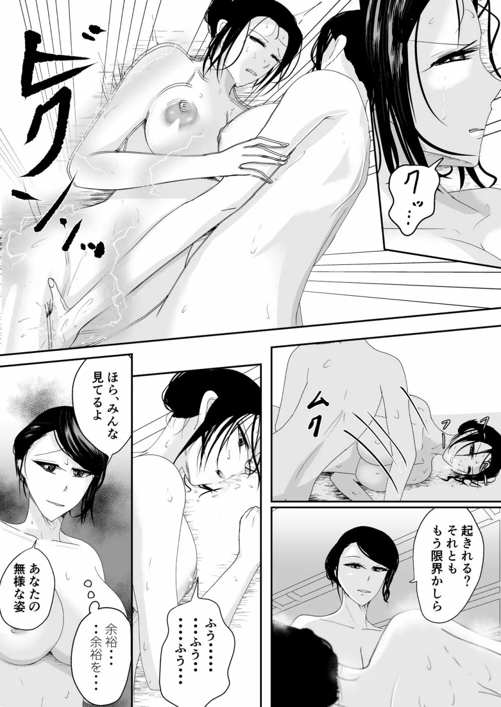 奪う、壊す、喰らい尽くす 下 - page19