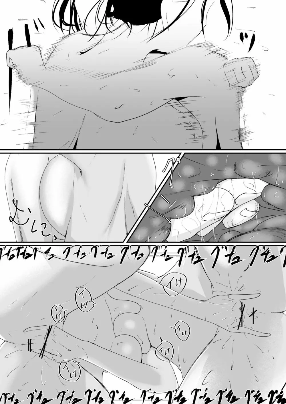 奪う、壊す、喰らい尽くす 下 - page24