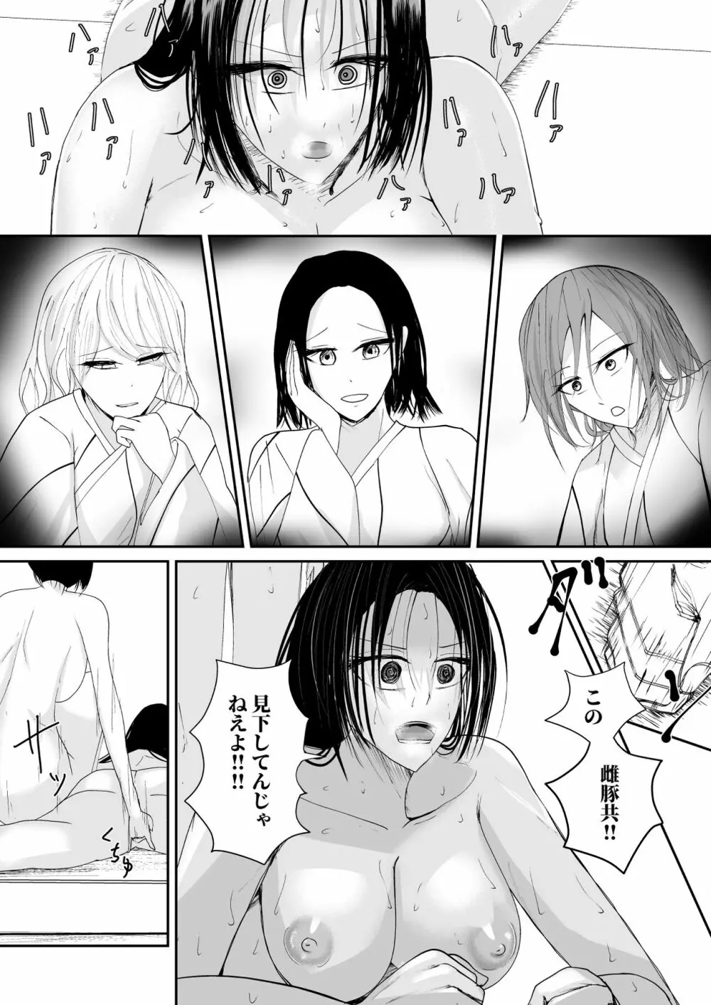 奪う、壊す、喰らい尽くす 下 - page36