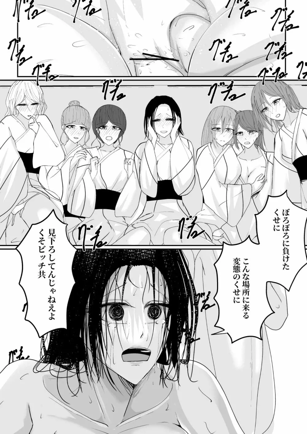 奪う、壊す、喰らい尽くす 下 - page37