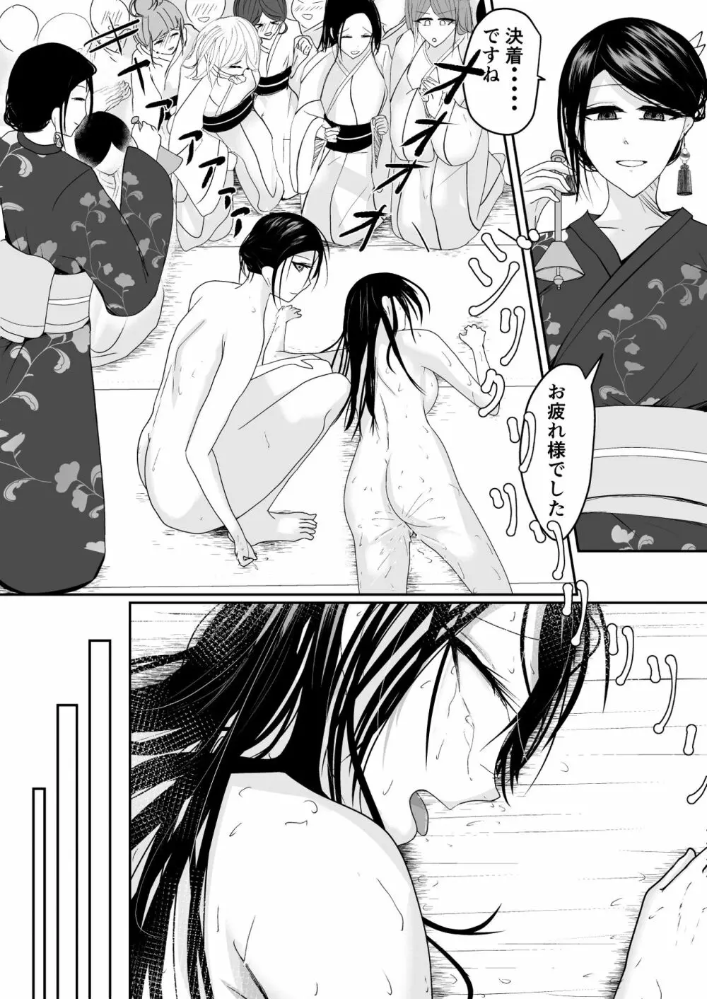 奪う、壊す、喰らい尽くす 下 - page39