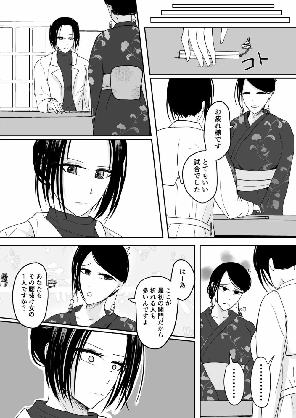 奪う、壊す、喰らい尽くす 下 - page41